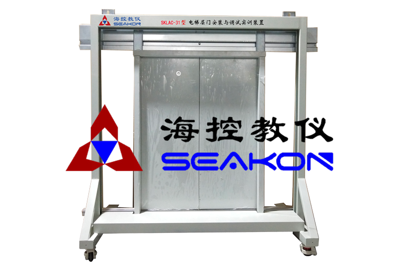 SKLAC-31型 電梯層門(mén)安裝與調(diào)試實(shí)訓(xùn)