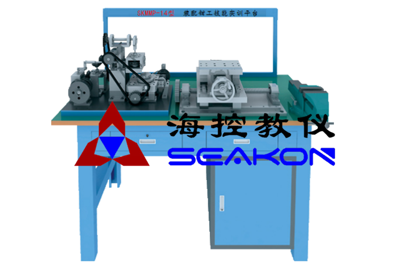 SKMMP-14型 裝配鉗工技能實訓平臺（