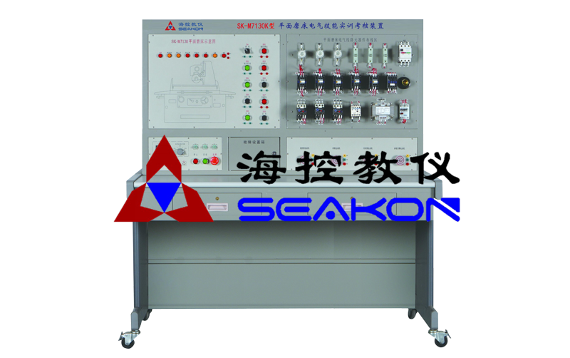 SK-M7130K型 平面磨床電氣技能實訓