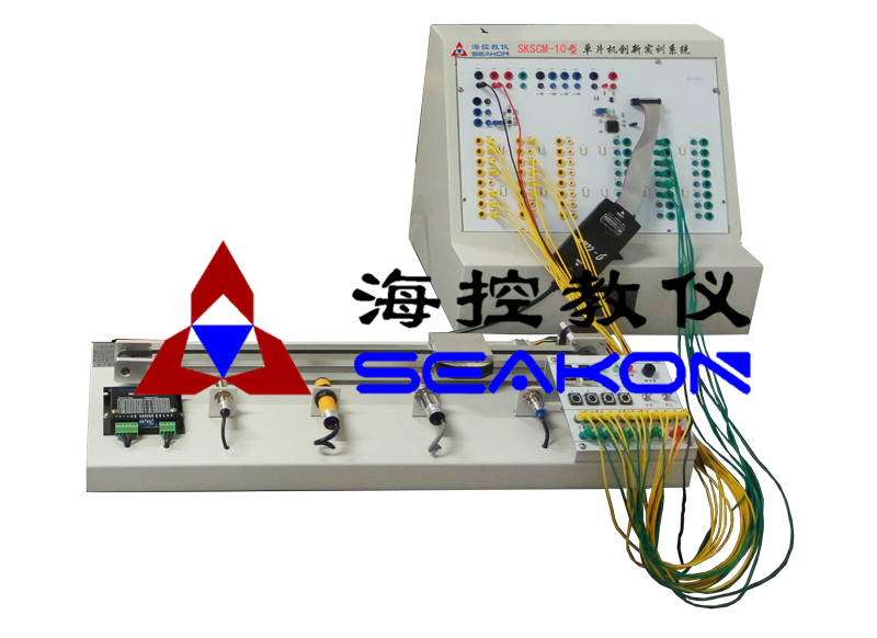 SKSCM-10型 單片機(jī)創(chuàng)新實(shí)訓(xùn)系統(tǒng)