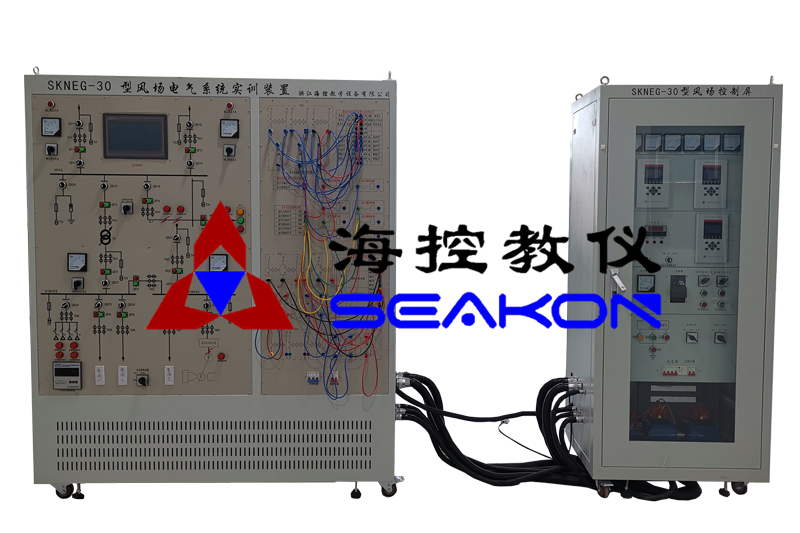 SKNEG-30型 風場電氣系統(tǒng)實訓裝置