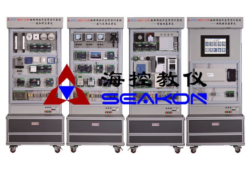 SKEIT-31型 物聯網技術應用實訓系統(tǒng)
