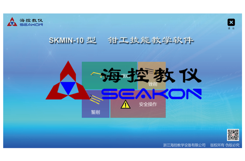 SKMIN-10型 鉗工技能教學(xué)軟件