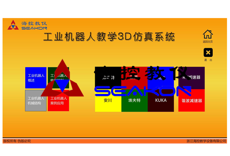 SKRIN-10型 工業機器人教學3D仿真軟
