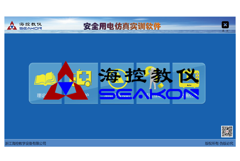 SKEIN-10型 安全用電仿真軟件