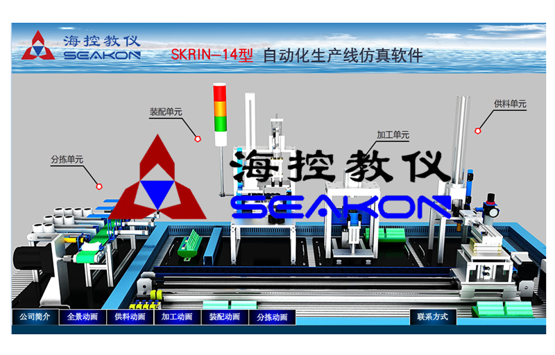 SKRIN-14型 自動化生產(chǎn)線仿真軟件