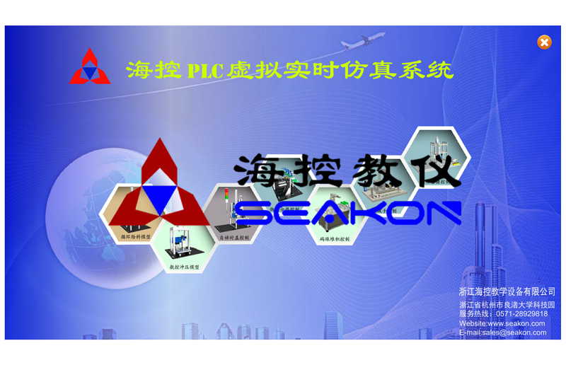 SKPIN-10型 PLC虛擬實時仿真系統