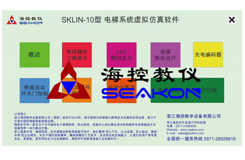 SKLIN-10型 電梯系統虛擬仿真軟件