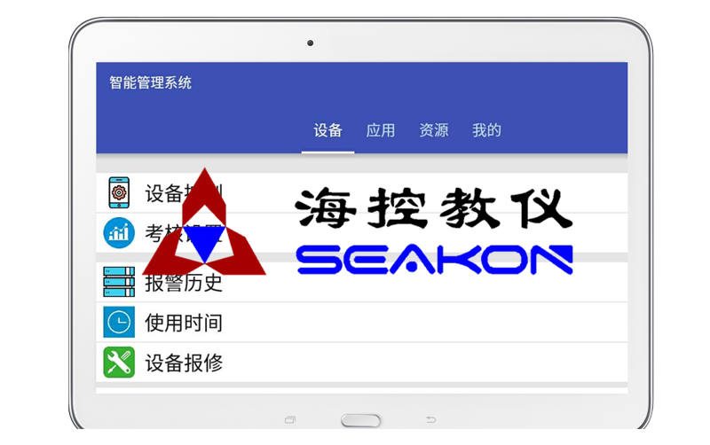 SKCIN-10型 實驗室智能管理APP
