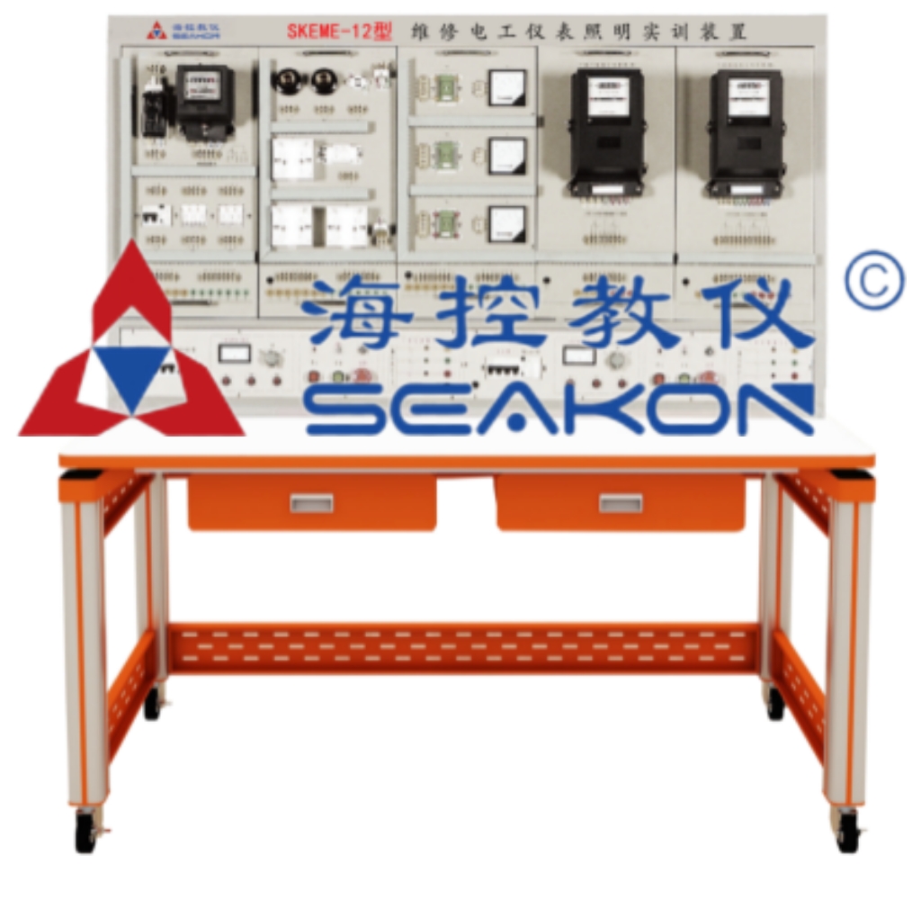 SKEME-12型 維修電工儀表照明實訓裝