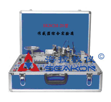 SKSCM-20型 傳感器綜合實驗箱