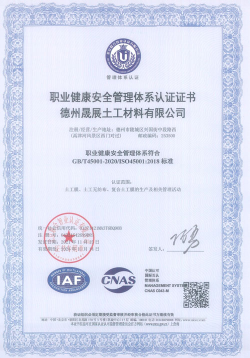 職業(yè)健康安全管理體系認(rèn)證證書